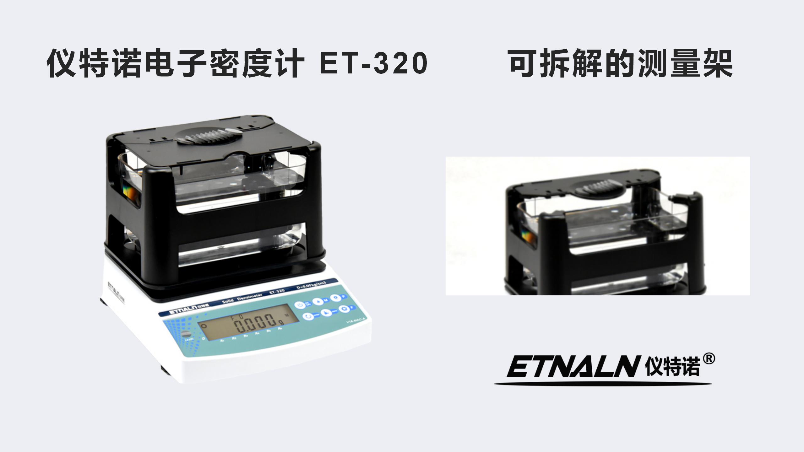 快速連續(xù)測固體密度，不能少了它